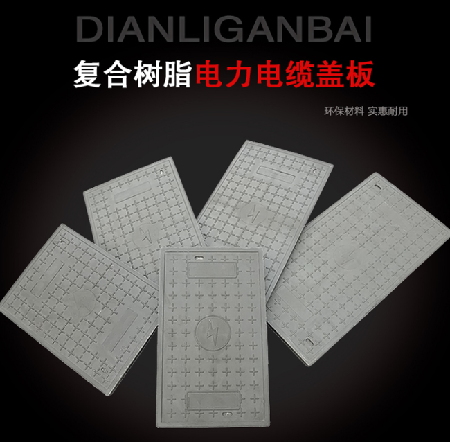 鹤庆树脂复合电力盖板展示